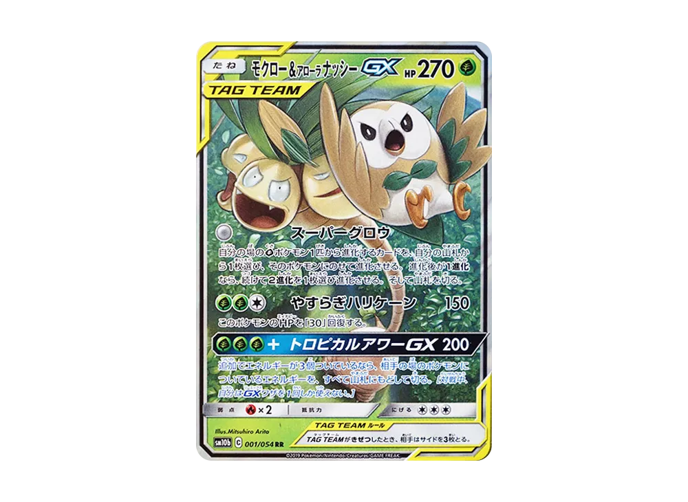 【Raw】 Rowlet&AlolanExeggutor GX RR [SM10b 001/054](Enhanced Expansion Pack「Sky Legend」)