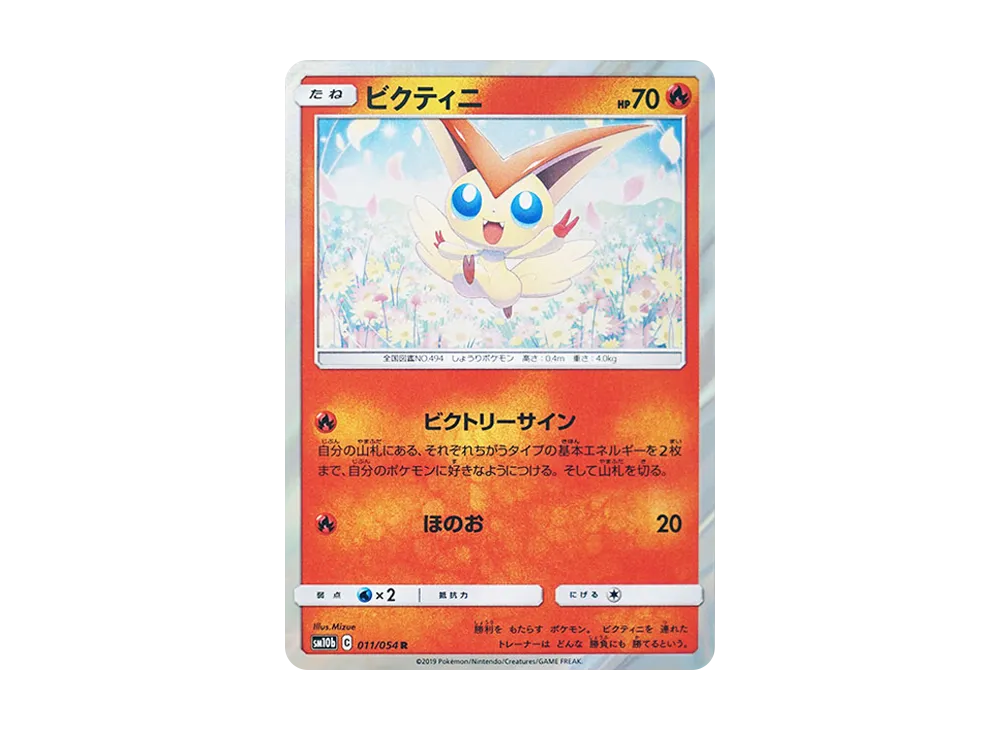 【Raw】 Victini R [SM10b 011/054](Enhanced Expansion Pack"Sky Legend