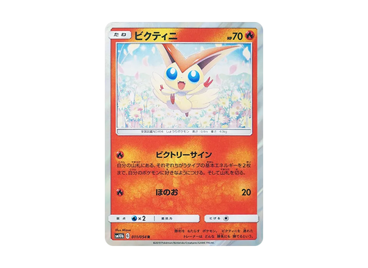 【Raw】 Victini R [SM10b 011/054](Enhanced Expansion Pack"Sky Legend