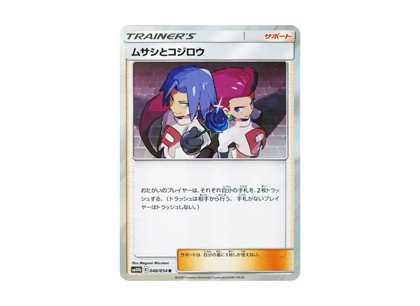 【PSA10】 Musashi and Kojiro R [SM10b 048/054] (Enhanced Expansion Pack "Sky Legend")