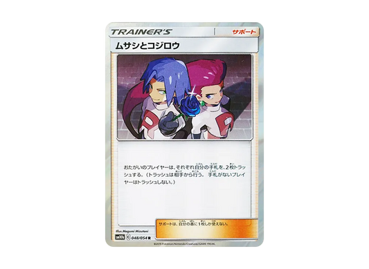 【PSA10】 Jessie & James R [SM10b 048/054](Enhanced Expansion Pack"Sky Legend