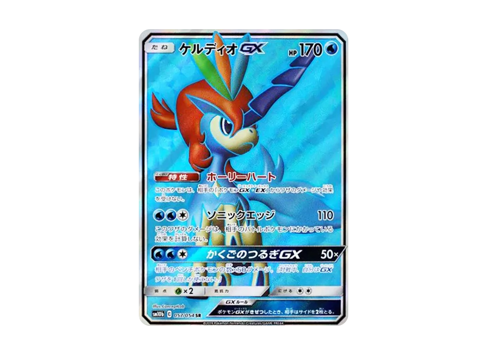 【Raw】 Keldeo GX SR [SM10b 057/054](Enhanced Expansion Pack「Sky Legend」)
