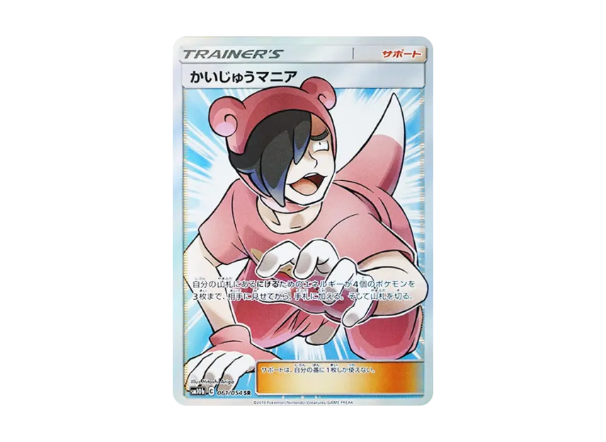 【PSA10】 Kaiju Mania SR [SM10b 061/054] (Enhanced Expansion Pack "Sky Legend")