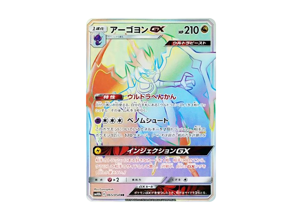 【PSA10】Naganadel GX HR [SM10b 065/054]\(Enhanced Expansion Pack「Sky Legend」)