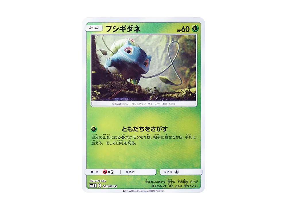 【Raw】 Bulbasaur C [SMP2 001/024](Movie SpecialPack「DetectivePikachu」)