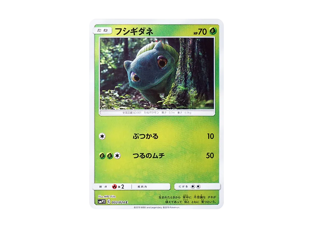 【PSA10】 Bulbasaur C [SMP2 002/024](Movie SpecialPack"DetectivePikachu