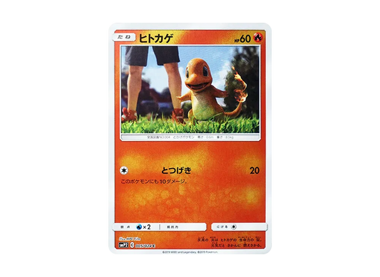 【PSA10】 Charmander C [SMP2 005/024](Movie SpecialPack"DetectivePikachu