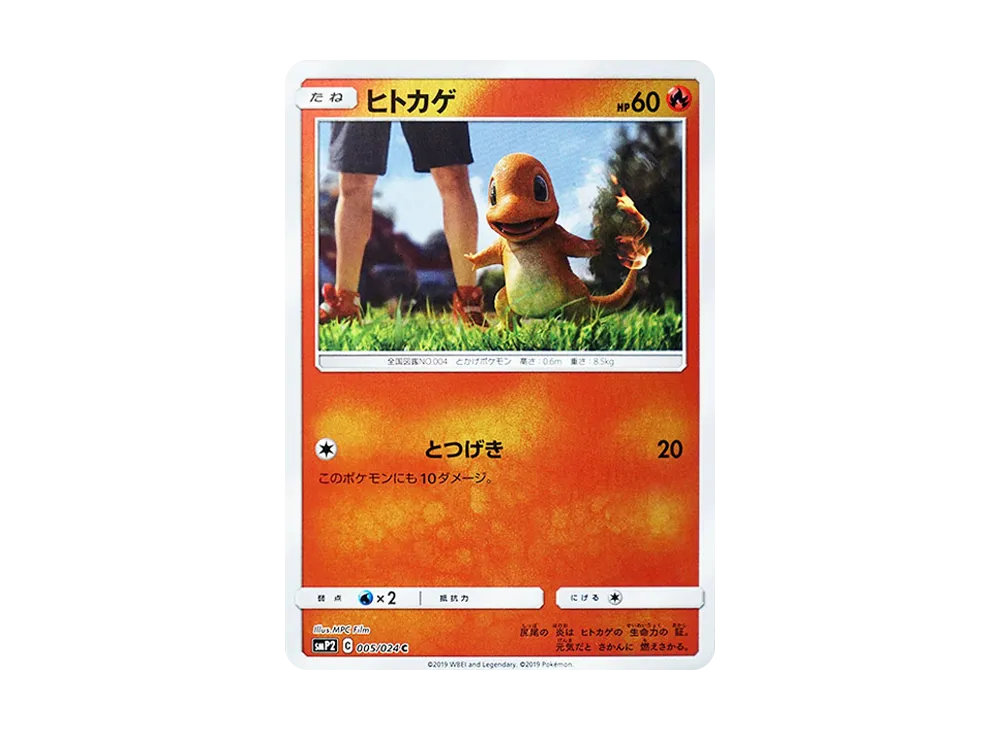 【Raw】 Charmander C [SMP2 005/024](Movie SpecialPack「DetectivePikachu」)