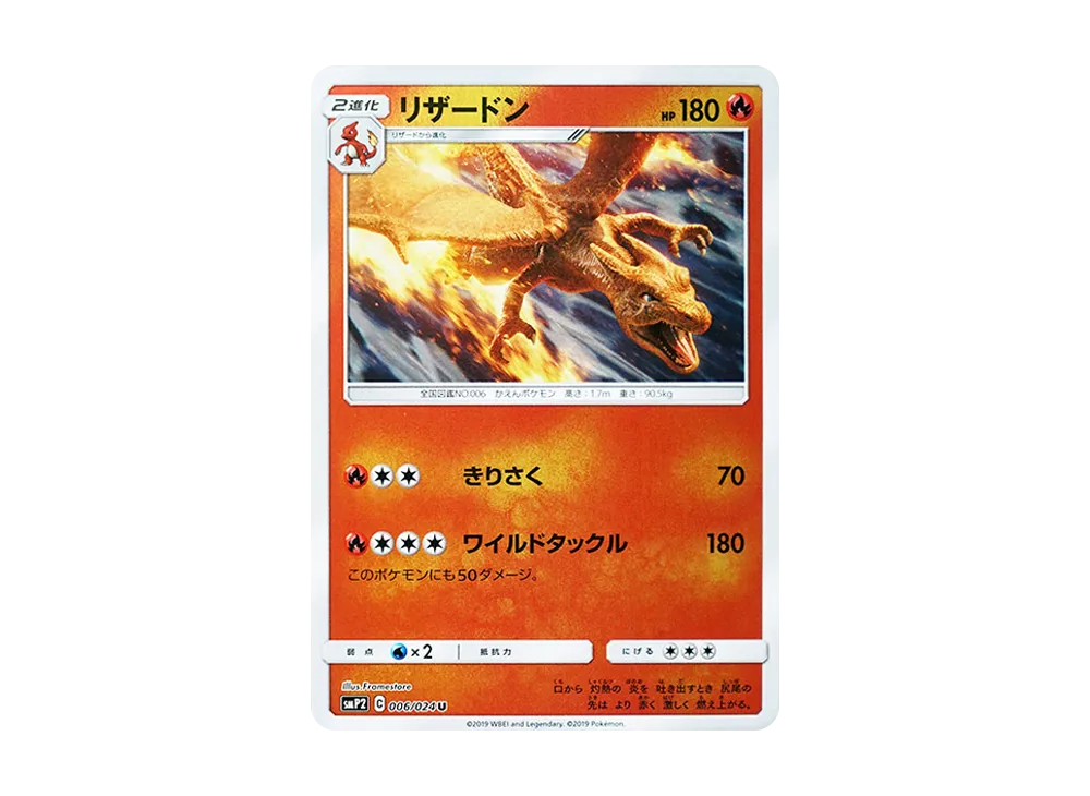 【Raw】 Charizard U [SMP2 006/024](Movie SpecialPack「DetectivePikachu」)
