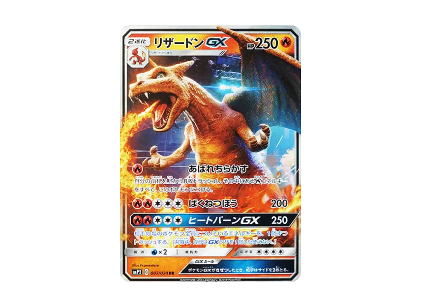 【PSA10】 Charizard GX RR [SMP2 007/024] (Movie Special Pack "Detective Pikachu")