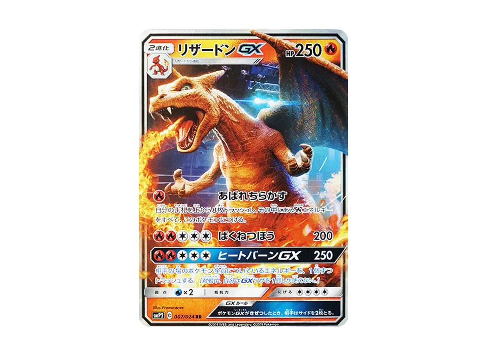 【Raw】 Charizard GX RR [SMP2 007/024](Movie SpecialPack「DetectivePikachu」)