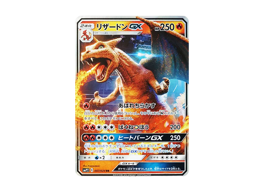 【Raw】 Charizard GX RR [SMP2 007/024](Movie SpecialPack「DetectivePikachu」)