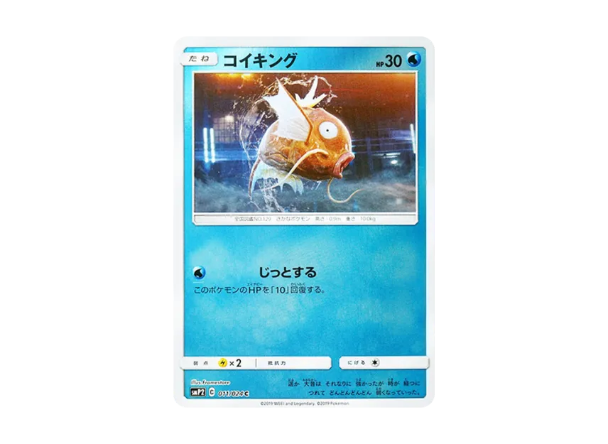 【PSA10】 Magikarp C [SMP2 011/024] (Movie Special Pack "Detective Pikachu")