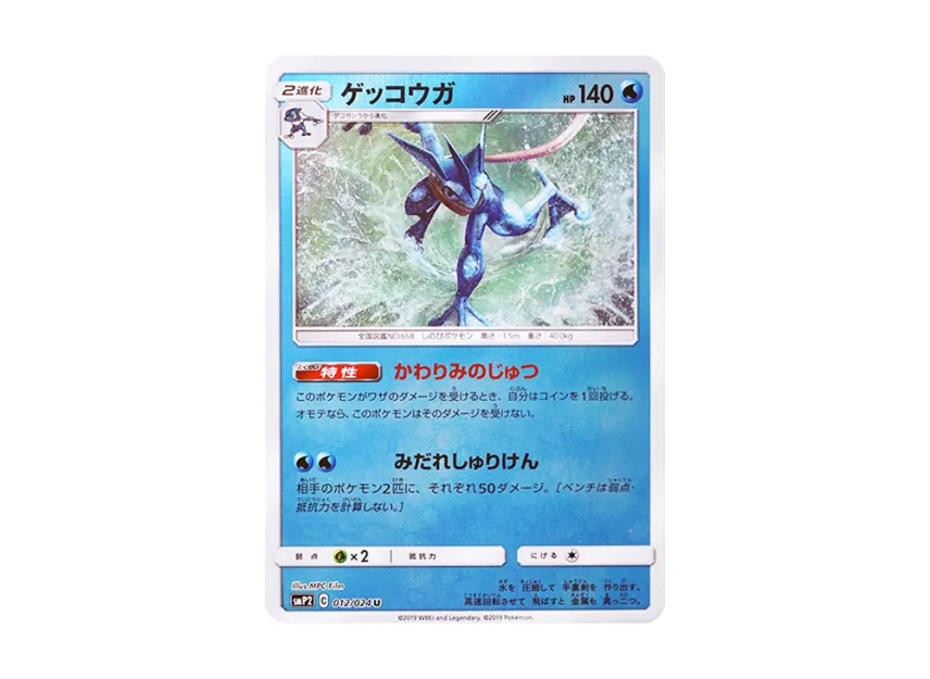 【PSA10】 Greninja U [SMP2 012/024] (Movie Special Pack "Detective Pikachu")