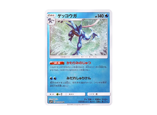 【Raw】 Greninja U [SMP2 012/024](Movie SpecialPack「DetectivePikachu」)