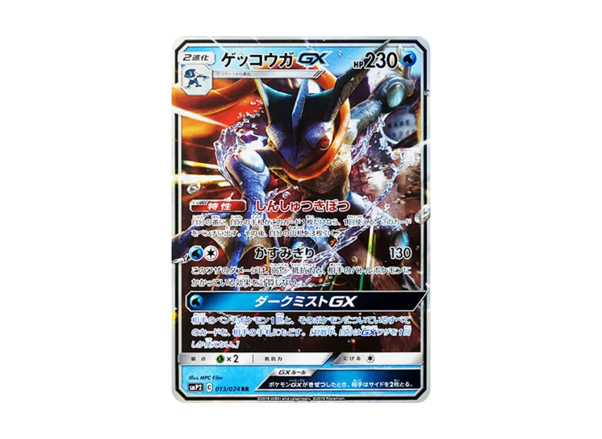 【PSA10】 Greninja GX RR [SMP2 013/024] (Movie Special Pack "Detective Pikachu")