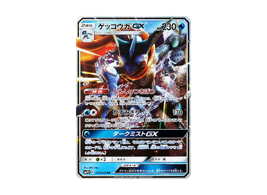 【Raw】 Greninja GX RR [SMP2 013/024](Movie SpecialPack「DetectivePikachu」)