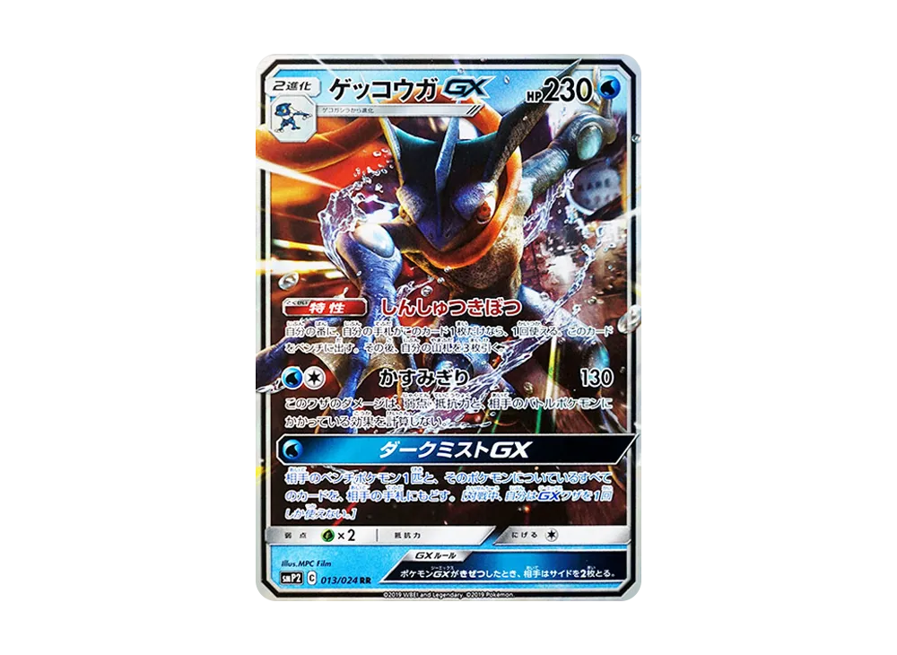 【Raw】 Greninja GX RR [SMP2 013/024](Movie SpecialPack「DetectivePikachu」)
