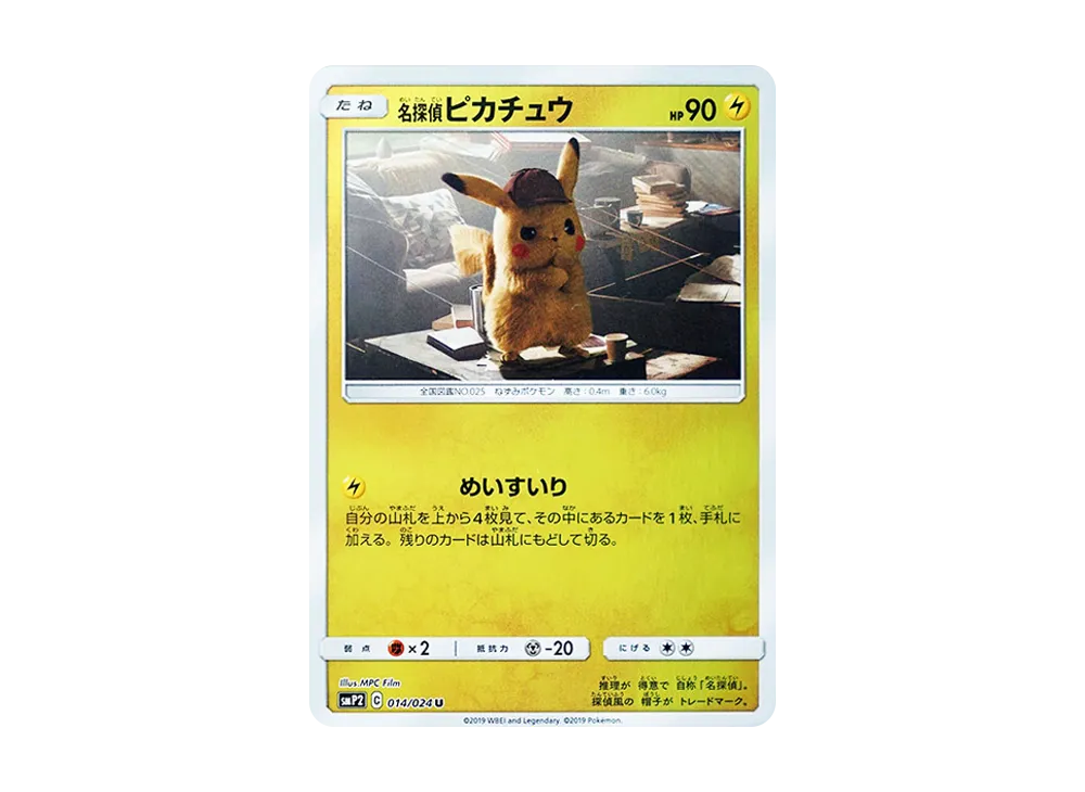 【Raw】 DetectivePikachu U [SMP2 014/024](Movie SpecialPack「DetectivePikachu」)