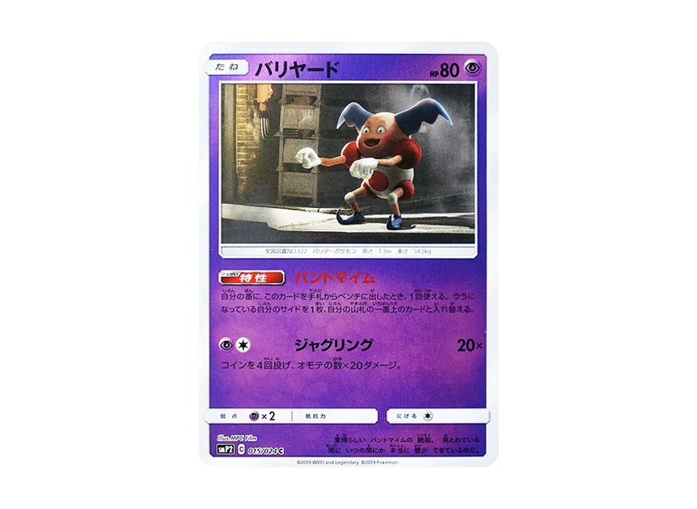 【PSA10】 Mr. Mime C [SMP2 015/024](Movie SpecialPack"DetectivePikachu