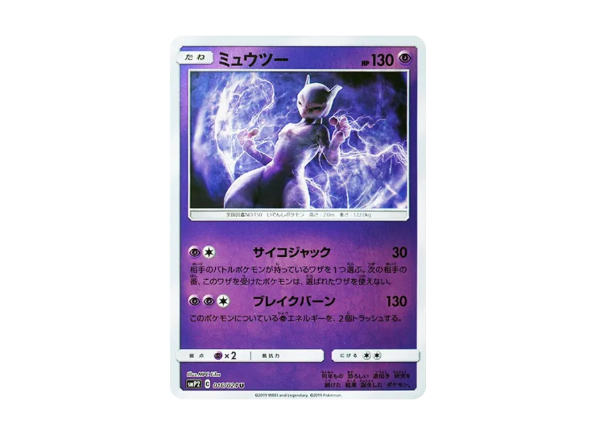 【PSA10】 Mewtwo U [SMP2 016/024] (Movie Special Pack "Detective Pikachu")