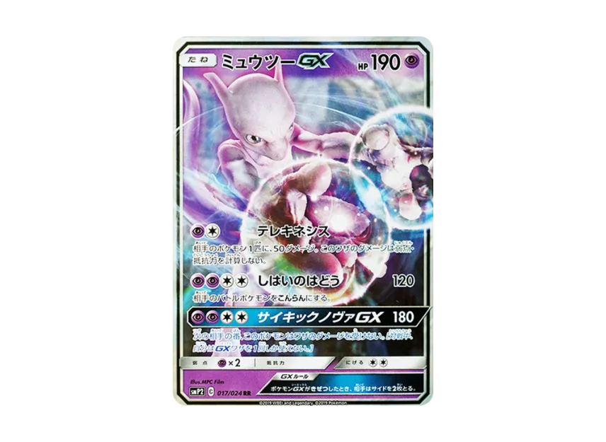 【PSA10】 Mewtwo GX RR [SMP2 017/024] (Movie Special Pack "Detective Pikachu")