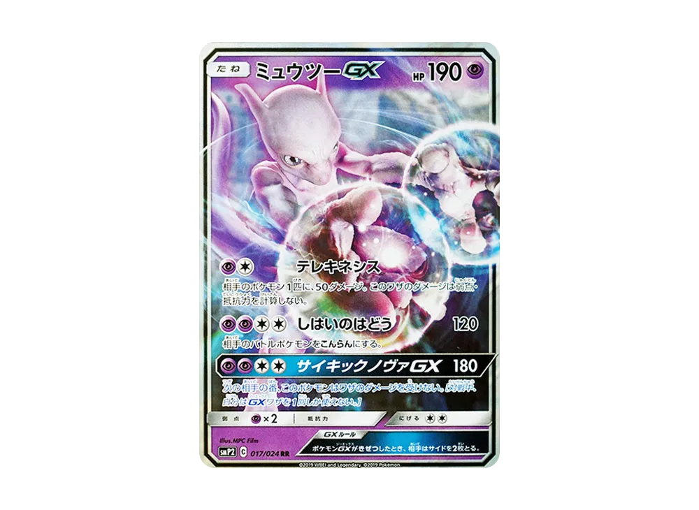 【Raw】 Mewtwo GX RR [SMP2 017/024](Movie SpecialPack「DetectivePikachu」)