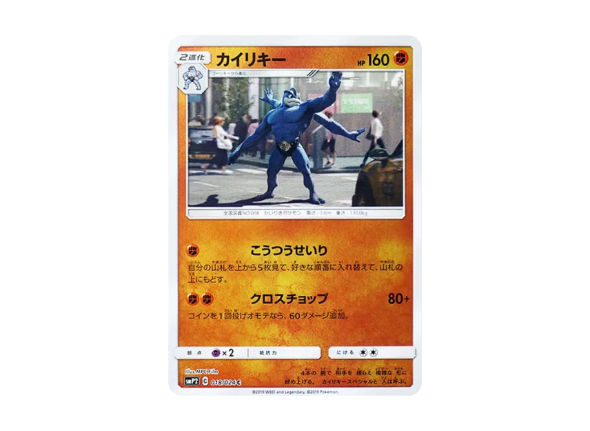 【PSA10】 Machamp C [SMP2 018/024] (Movie Special Pack "Detective Pikachu")