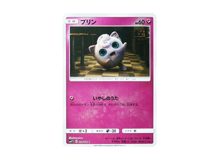 【PSA10】 Jigglypuff C [SMP2 019/024] (Movie Special Pack "Detective Pikachu")