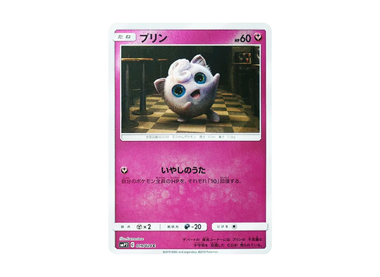 【PSA10】 Jigglypuff C [SMP2 019/024](Movie SpecialPack"DetectivePikachu