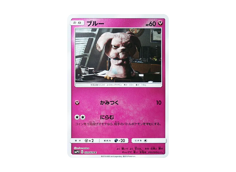 【PSA10】 Brionne C [SMP2 020/024](Movie SpecialPack"DetectivePikachu