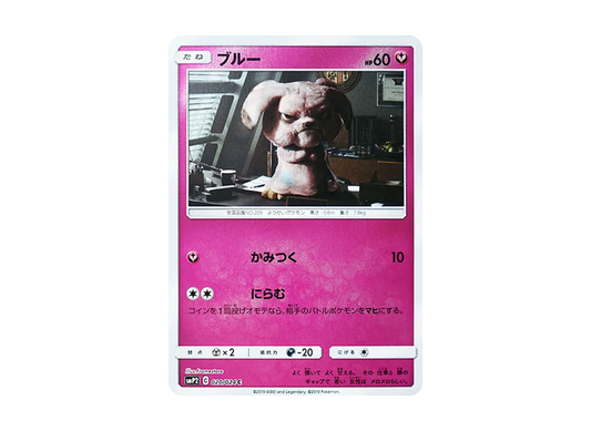 【PSA10】 Brionne C [SMP2 020/024](Movie SpecialPack"DetectivePikachu