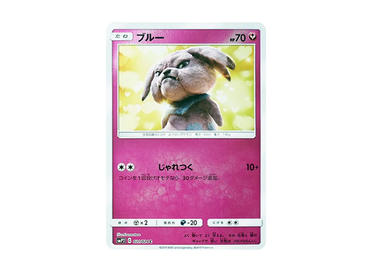 【PSA10】 Brionne C [SMP2 021/024](Movie SpecialPack"DetectivePikachu