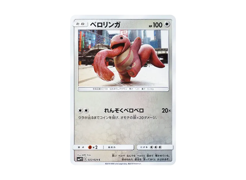 【PSA10】 Lickitung C [SMP2 022/024] (Movie Special Pack "Detective Pikachu")