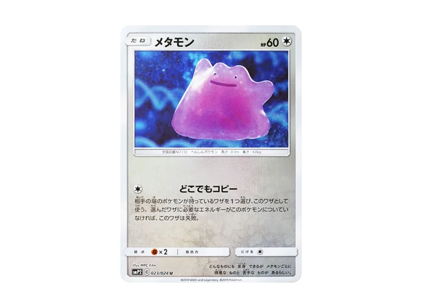 【PSA10】 Ditto U [SMP2 023/024] (Movie Special Pack "Detective Pikachu")