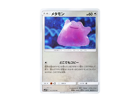 【PSA10】 Ditto U [SMP2 023/024](Movie SpecialPack"DetectivePikachu