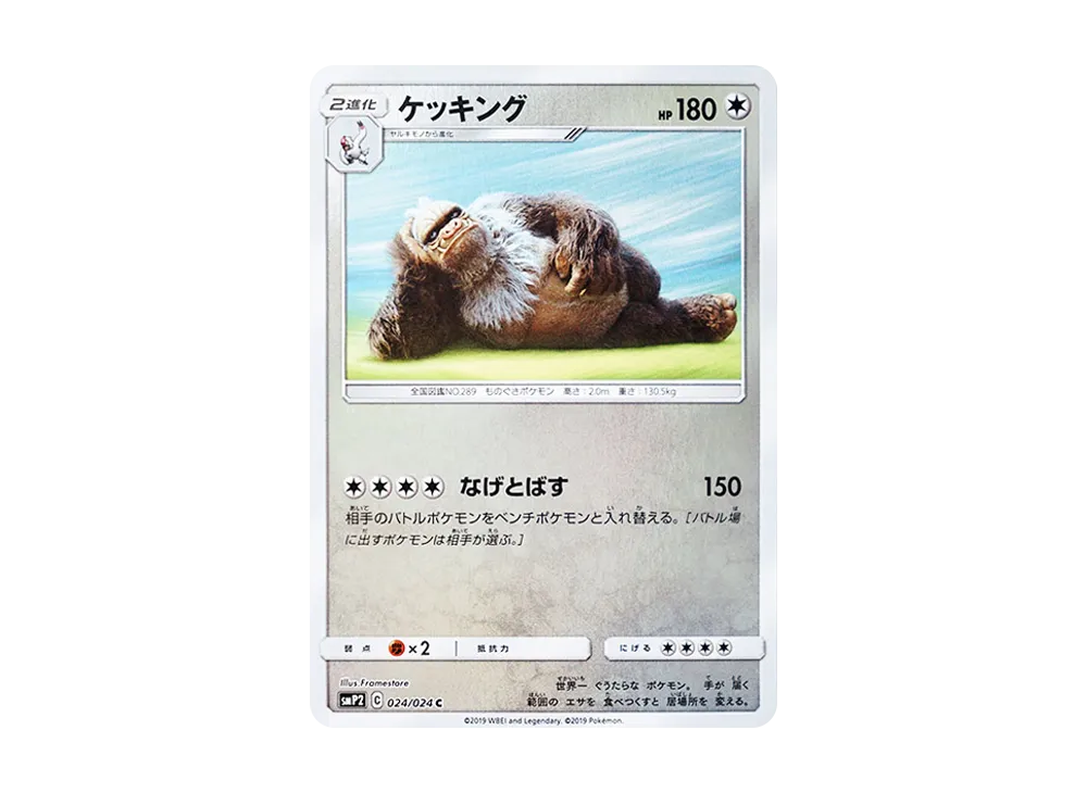 【Raw】 Slaking C [SMP2 024/024](Movie Special Pack"Detective Pikachu