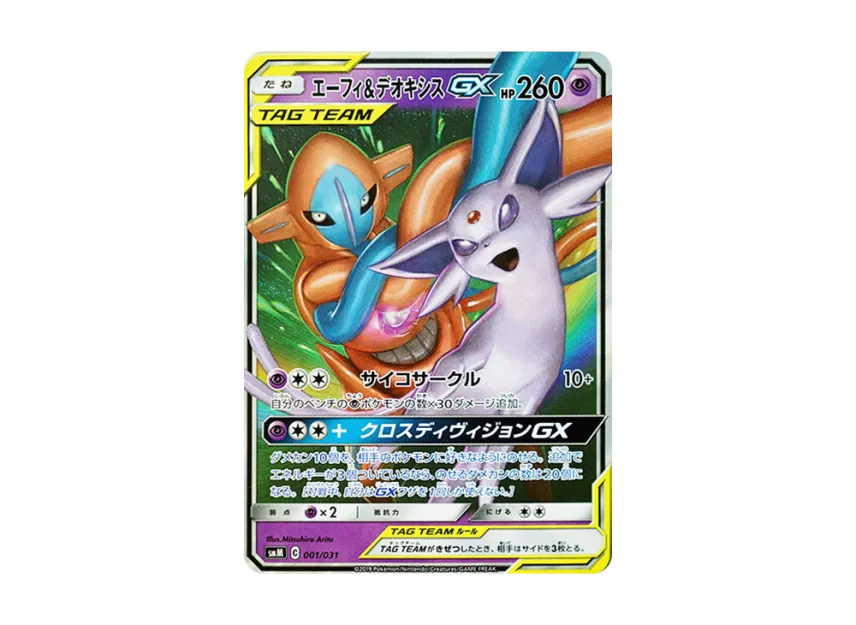 【PSA10】 Espeon & Deoxys GX [SMM 001/031] (Starter Set TAG TEAM GX "Espeon & Deoxys GX & Umbreon & Darkrai GX")