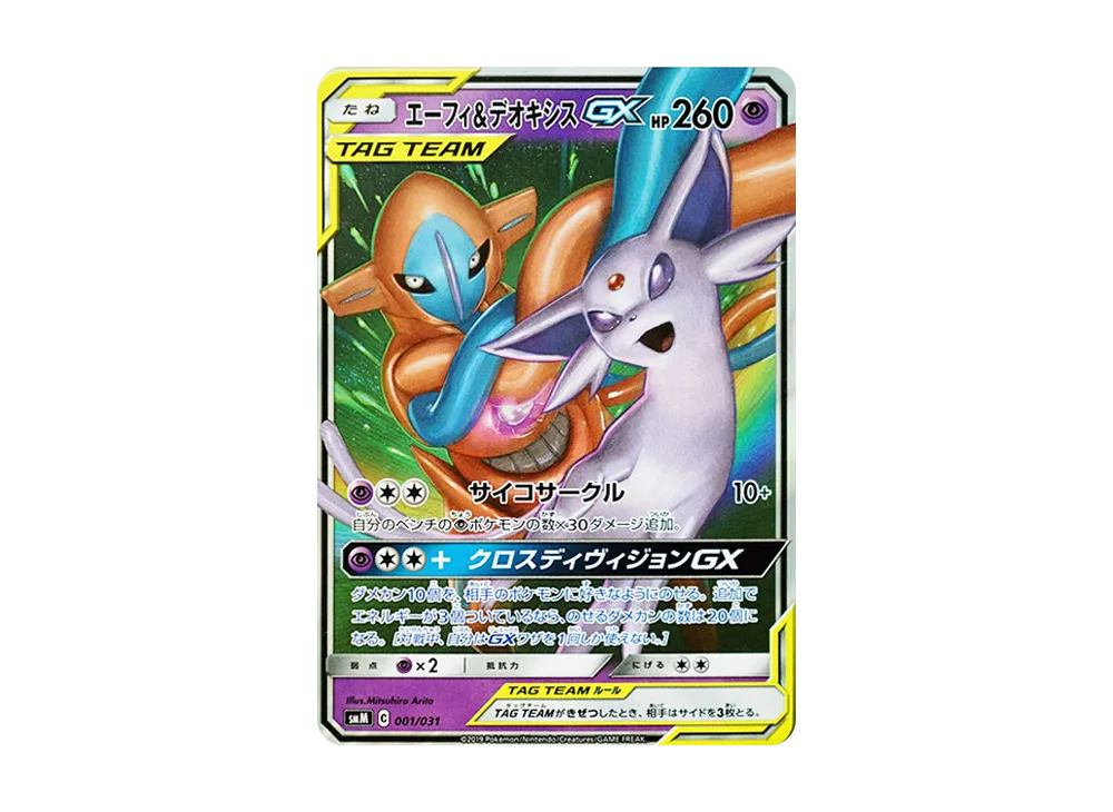 【Raw】 Espeon&Deoxys GX [SMM 001/031](Starter Set TAG TEAM GX「Espeon&Deoxys GX / Umbreon&Darkrai GX」)