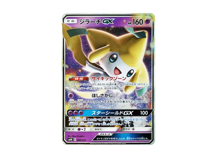 【PSA10】 Jirachi GX [SMM 002/031] (Starter Set TAG TEAM GX "Espeon & Deoxys GX & Umbreon & Darkrai GX")