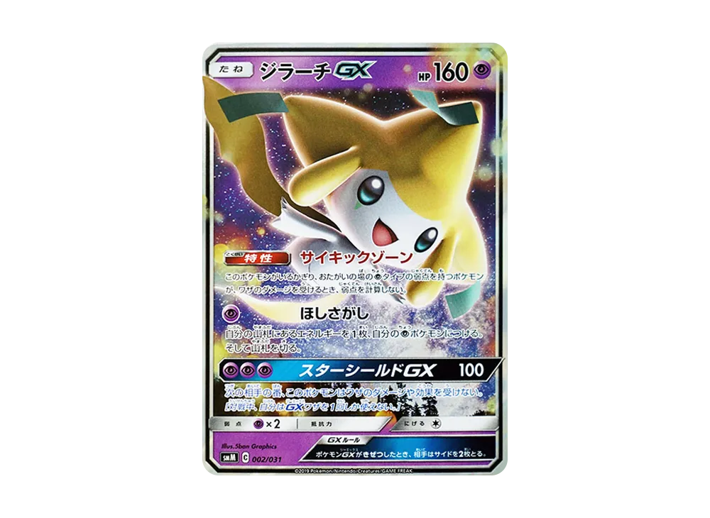 【Raw】 Jirachi GX [SMM 002/031](Starter Set TAG TEAM GX「Espeon&Deoxys GX / Umbreon&Darkrai GX」)