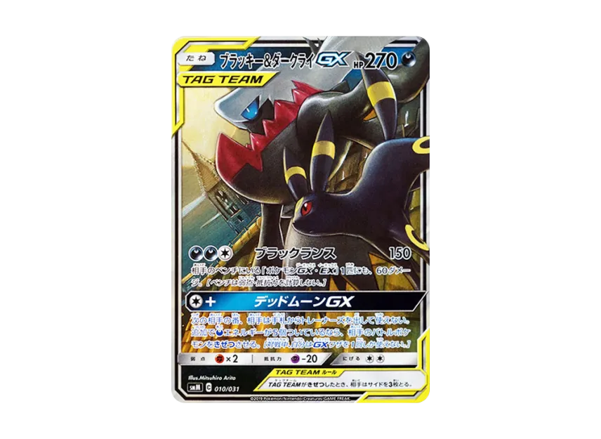 【PSA10】 Umbreon & Darkrai GX [SMM 010/031] (Starter Set TAG TEAM GX "Espeon & Deoxys GX & Umbreon & Darkrai GX")
