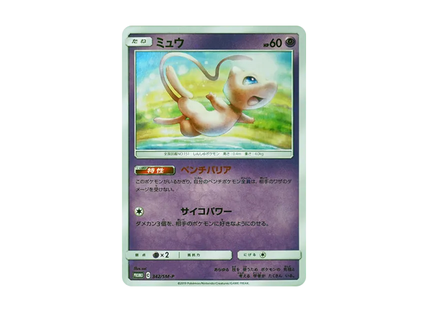【PSA10】 Mew P [SM0P 342] (Promotional card from "TAG TEAM GX Starter Deluxe Set")
