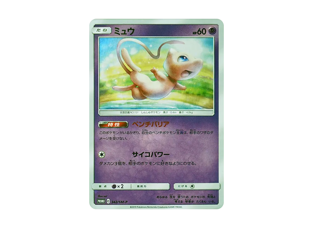 【Raw】 Mew P [SM-P 342](Promo Card「TAG TEAM GX StarterDeluxeSet」)