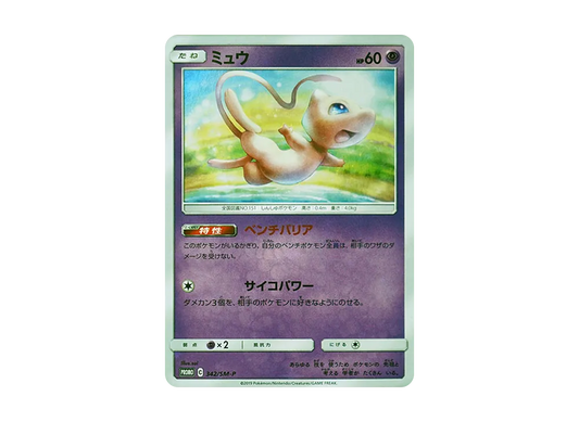 【Raw】 Mew P [SM-P 342](Promo Card「TAG TEAM GX StarterDeluxeSet」)