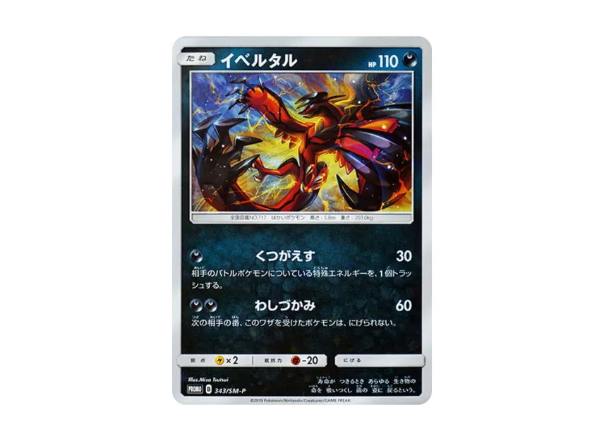 【PSA10】 Yveltal P [SM0P 343] (Promotional card from "TAG TEAM GX Starter Deluxe Set")