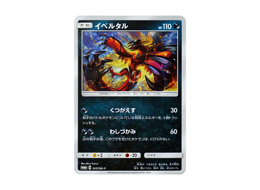 【Raw】 Yveltal P [SM-P 343](Promo Card「TAG TEAM GX StarterDeluxeSet」)