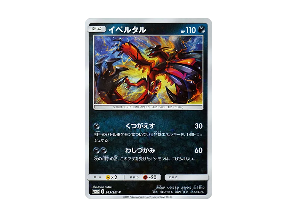 【Raw】 Yveltal P [SM-P 343](Promo Card「TAG TEAM GX StarterDeluxeSet」)