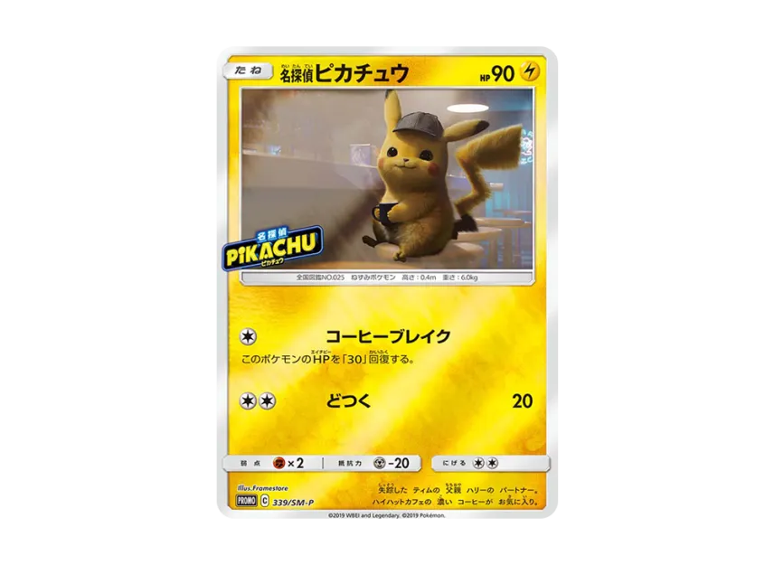 【PSA10】 Detective Pikachu P [SM0P 339] (Promotional card from "Special Jumbo Card Pack Detective Pikachu Mewtwo GX Ver.")