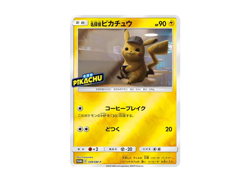 【Raw】 DetectivePikachu P [SM-P 339](Promo Card「SpecialJumbo CardPack DetectivePikachu Mewtwo GX Ver.」)